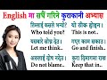 थाहा हुनैपर्ने English को प्रश्नउत्तरहरु Basic English Speaking Practice with Daily Use Nepali वाक्य