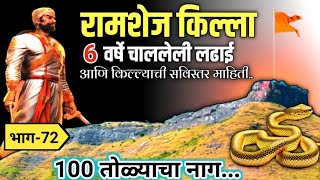 |रामशेज किल्ला|100 तोळ्याचा नाग|600 सैनिक मावळे|छ.संभाजी महाराज|छ.शिवाजी महाराज|बहिर्जी नाईक|Ramshej