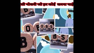 लोग तरसते हैं ऐसी नोकरी पाने को😎||#short #youtubeshort