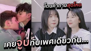 ห้ามหวั่นไหว EP10 ลงโทษ!! ตอบคำถามลับที่ไม่เคยบอกใครมาก่อน