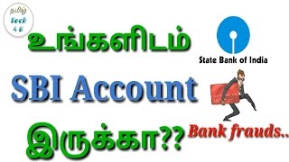 Bank Frauds | Call மட்டுமில்லாமல் SMS, E-mail  மூலம் திருடுகிறார்கள் | Tamil Tech 4 U