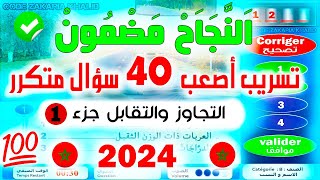 تسريبات امتحان رخصة السياقة بالمغرب ✅ التجاوز والتقابل ✅ الجزء 1 | جديد بواسطة زكرياء PDF