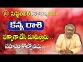 Kanya Rasi | 2024 కన్య రాశి సెప్టెంబర్ 16-30 రాశి ఫలితాలు | Virgo Horoscope | Vidhata Tv