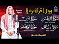 رقية قوية للبيت سورة يس، الواقعة، الرحمن، الملك - شفاء وبركة وحفظ من الشيطان Quran Ruqyah