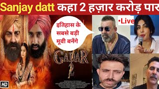 Sanjay Dutt कहा gadar2 पूरा वर्ल्ड रिकॉर्ड बना कर रहेगा | Gadar2 | gadar2 teaser | gadar2 trailer