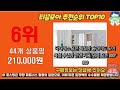 2023년 이거 강력추천 화장실수납장 가격 후기 평점 비교 추천순위 top10