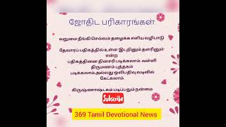 வறுமை நீங்க செல்வம் தழைக்க எளிய வழிபாடு #பரிகாரம் #வறுமைநீங்க