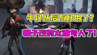 第五人格Identity V：牛仔以后不好用了？鞭子很难勾人了！昆虫学者加强？【追梦大男孩解说】