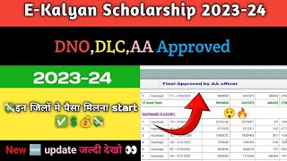 E kalyan scholarship 2023-24 पैसा अब मिलेगा 💸  // e Kalyan scholarship new update 2023-24