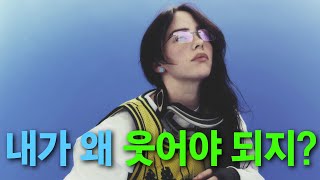 우울하고 불안한 Z세대의 팝스타 I 빌리 아일리시 Bille Eilish 이야기