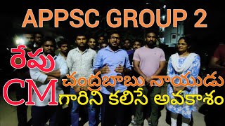 Appsc group2 roster case night hot topic update/cm గారిని కలుస్తున్న స్టూడెంట్స్#appsc#appscgroup2