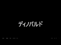 【mhx】（モンスターハンタークロス）モンスター集