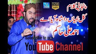 new punjabi kalam2020 || kul nabyan da shah aya ey|| Ahmed Ali Hakim 2020 ||  Akash Sound & Video