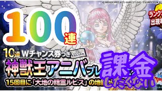 【dqmsl】可愛い子ちゃん神獣王降臨！これ人権になるんじゃないか！？しかしジェムも無いのよ！！