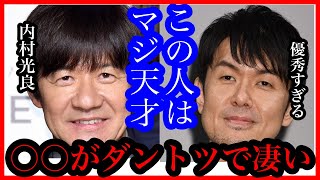 内村光良は天才です！大御所の中でも群を抜いてる！　内村光良が慕われる理由【ひろゆき✖️土田晃之】