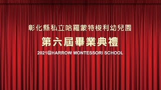 2021畢業典禮：大象班、小熊班、花栗鼠班