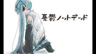 【初音ミク】憂鬱ノットデッド【オリジナル】