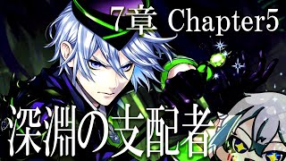 【#ツイステ】「7章chapter5深淵の支配者」やる！◆02◆【宙乃蒼/セルフ受肉Vtuber】