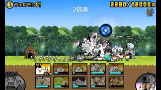 【にゃんこ大戦争】王冠4　風待ちアイランド　フェロモン門（星4）【レジェンドステージ】