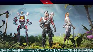 【Apex】生配信　酒気帯び初心者エーペックス【56杯目】　ゲーム下手夫婦のAPEX