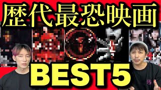 映画チンピラが選ぶ歴代最恐映画ベスト10【前編・Jホラー編】