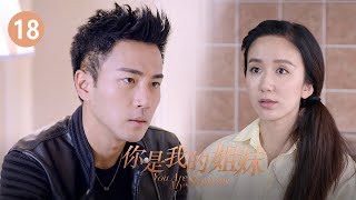 你是我的姐妹18——安宁为了保护姐姐被判坐牢（主演：刘恺威、娄艺潇、白冰、刘雅瑟）