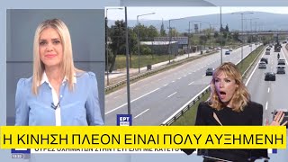 0 στα 4: Η ΕΡΤ κάνει ρεπορτάζ για την... έξοδο του τριημέρου και δεν πετυχαίνει τίποτα