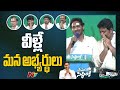 CM YS Jagan Introduced MP & MLA's at Gudivada Public Meeting | NTV