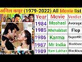 Anil kapoor all movie list | anil kapoor hit or flop movies | anil kapoor movies