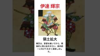 独眼竜の父「伊達輝宗」の雑学 #戦国 #日本史　#豆知識 #歴史　VOICEVOX:玄野武宏