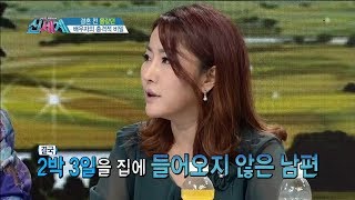 이태원, 결혼 초 2박 3일 동안 집에 들어오지 않은 남편...왜? [신세계 21회]