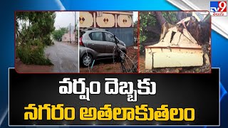 అకాల వర్షంతో హైదరాబాద్ నగరం అతలాకుతలం | Heavy Rains in Hyderabad - TV9