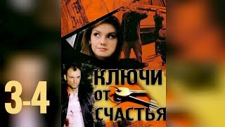 ▶️ КЛЮЧИ ОТ СЧАСТЬЯ / 3-4 серия / Драма Мелодрама (2009)