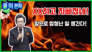 [콜미본좌] - 116회 - 앞으로 엄청난 일 벌어질 것! -허경영-