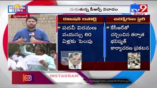 Three Member Committee to hold talks with Employee unions || Telangana PRC - TV9