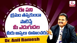 Best Life Archiving Tips | Anil Ramesh |ఈ పని చేస్తే మీ ఎదుగుదల మీరు అస్సలు ఊహించారు | Sumantv Jobs