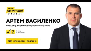 Артем Василенко - Про медицину