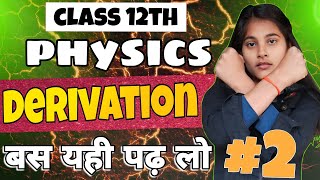 Class 12th Physics Most Important Derivations 2025 | Ncert Physics All Important Derivations