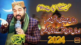 Ahmed Ali Hakim New Kalam 2024 | New Naat Ahmed Ali Hakim 2024 | Ahmed Ali Hakim New Kalam