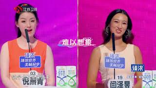 非诚勿扰 男女双方前任凑成一桌，黄澜直言太尴尬了 20240803