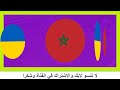 prochain match en direct maroc vs ukraine match numéro deux dans king s league المغرب وأوكرانيا