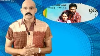 Thanga Meengal Review - Kashayam with Bosskey | Director Ram, Yuvan Shankar Raja | Songs