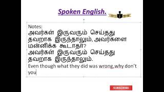 அவர்கள் இருவரும் செய்தது தவறாக இருந்தாலும் அவர்களை மன்னிக்க கூடாதா?இந்த வாக்கியதை எப்படி அமைப்பது?