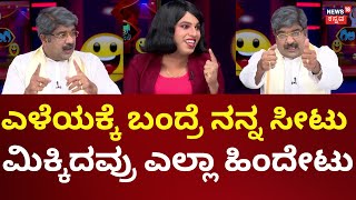 Gili Gili Politics | ರಾಮಯ್ಯ ಕುರ್ಚಿಗೆ ಕರ್ಚಿಪ್ ಹಾಕ್ತಾವ್ರಾ ಬಂಡೆ? | CM Siddaramaiah | DK Shivakumar