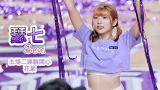 P.LEAGUE+【新竹街口攻城獅】Seul瑟七(Muse Girl慕獅女孩)獅吼音樂祭｜雙馬尾の瑟七真的太可愛了 2022/11/20