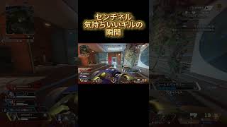 センチネル気持ちいいキルの瞬間 #apex #配信＃キル集＃キルの瞬間