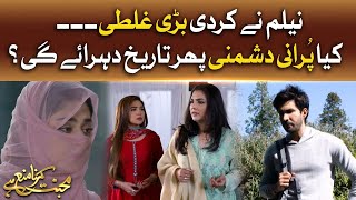 Neelum Nay Kardi Bari Ghalti | Mohabbat Karna Mana Hai | Pakistani Drama Serial | BOL Drama