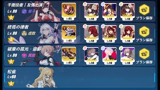 【崩壊3rd】ver.7.9βテスト　超弦空間　紅蓮482　火を追う十三英傑コズマ　862