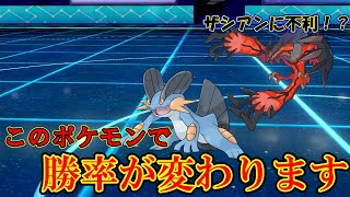 【GSルール】”ラグラージ”と”イベルタル”を組み合わせると”ザシアン”に勝率が上がります！！【ルカリオ絶対選出】【ポケモン剣盾】