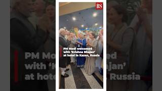 PM Modi welcomed with ‘Krishna Bhajan’ at hotel in Kazan, Russia #brics2024 #pmmodi